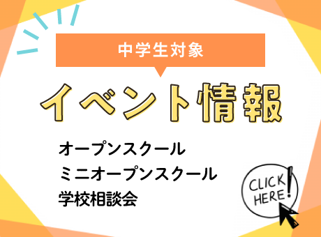 イベント情報