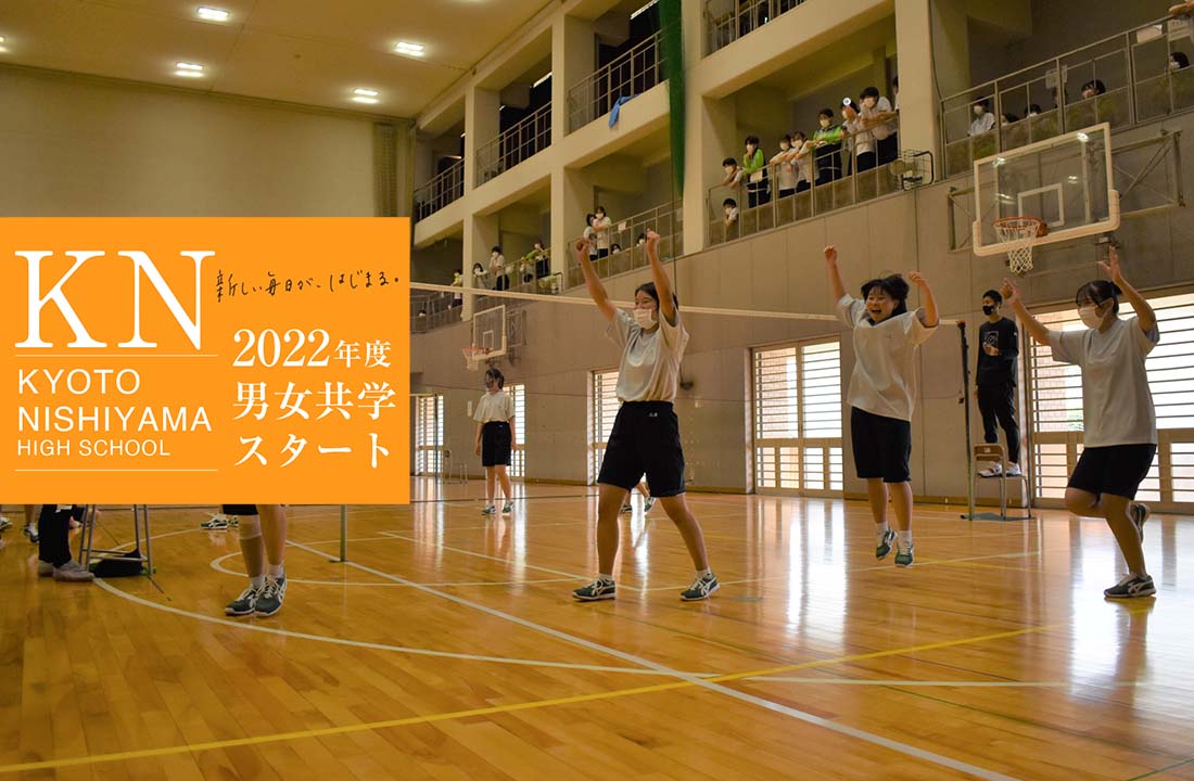 京都西山高等学校