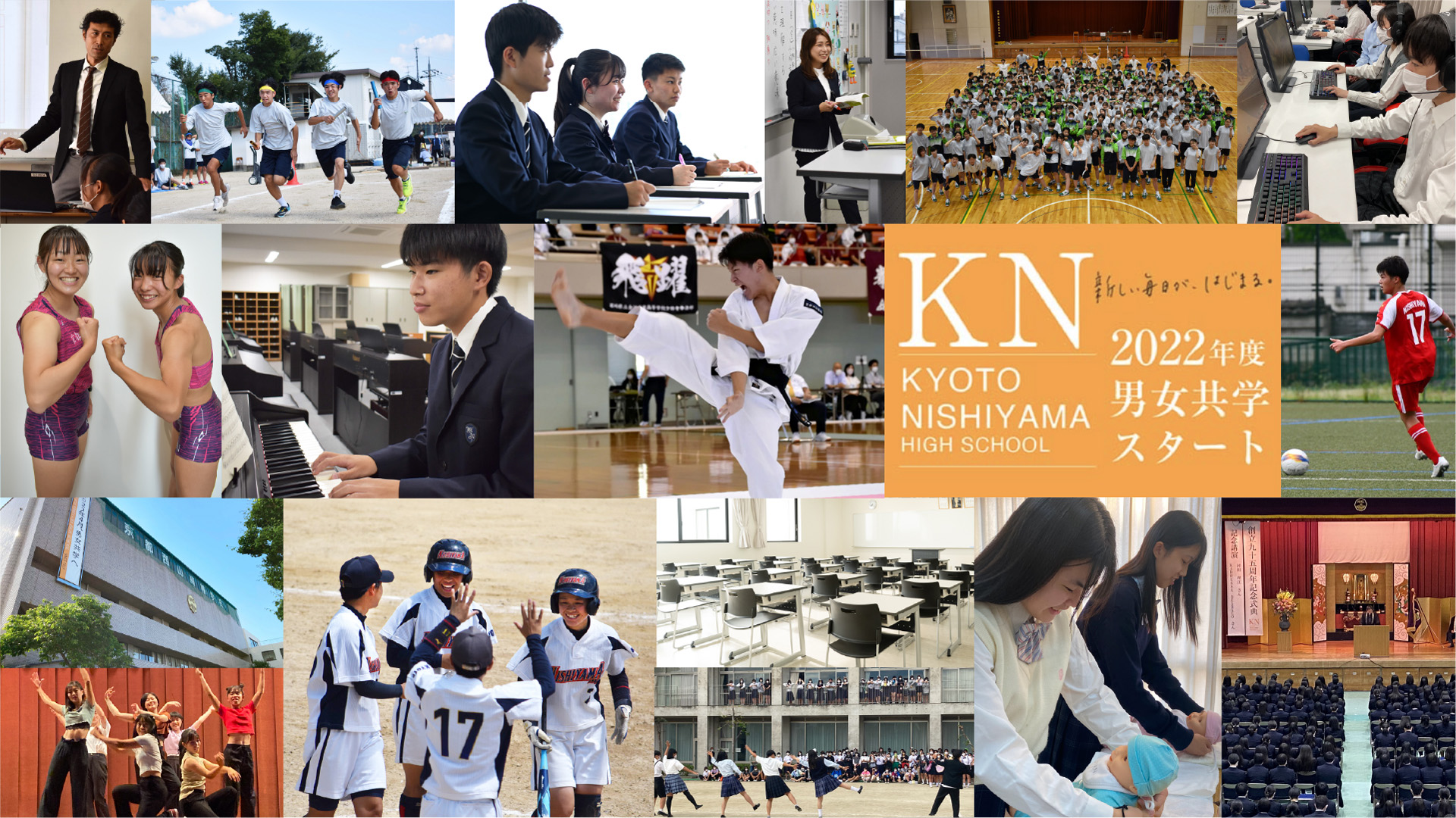 京都西山高等学校は、2022年、男女共学へ。