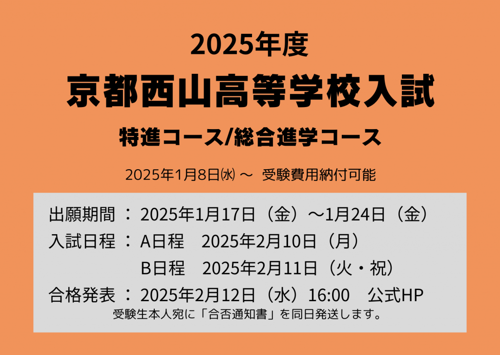 2025年度入試