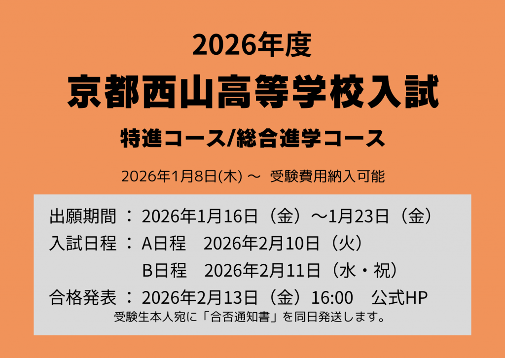 2026年度入試
