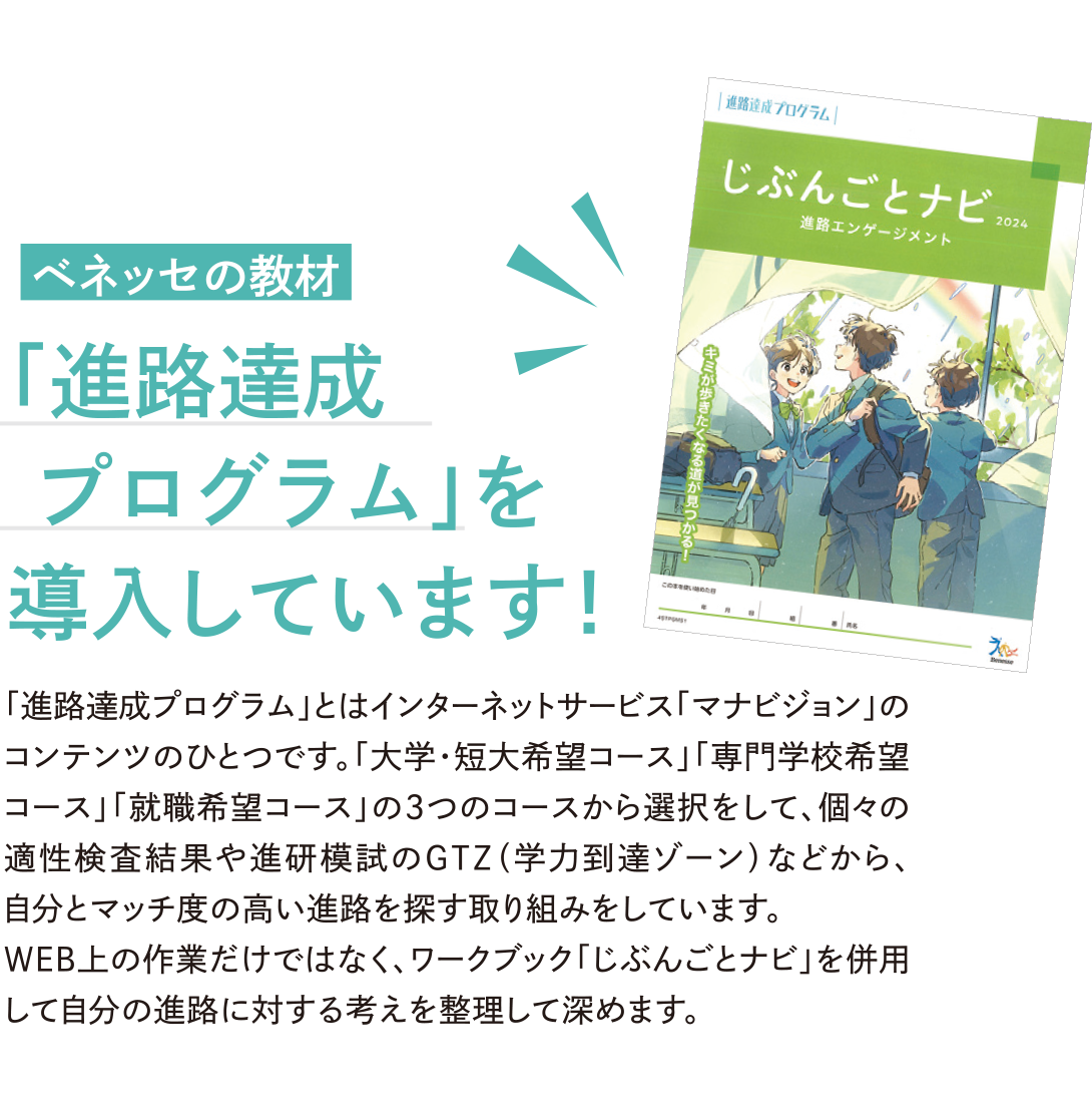 ベネッセ教材