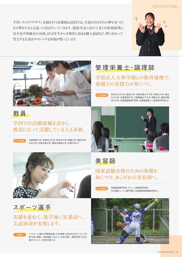 京都西山高等学校デジタルパンフレット